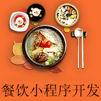 餐饮类小程序开发,美食小程序开发,外卖小程序开发